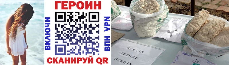 Героин Heroin  закладки  Канаш 